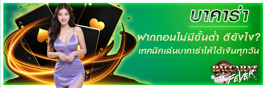 บาคาร่าออนไลน์มือถือ