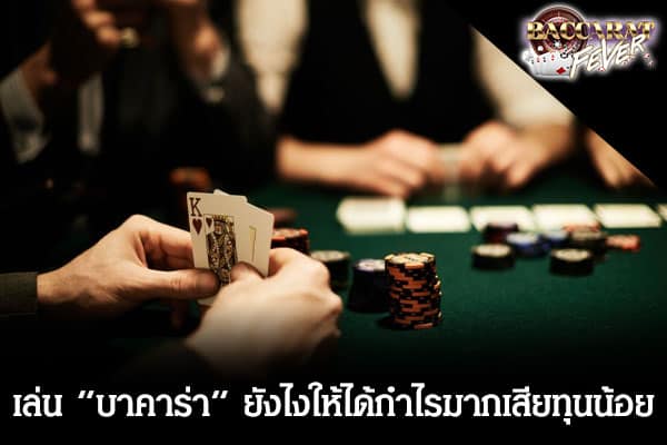 บาคาร่า 1