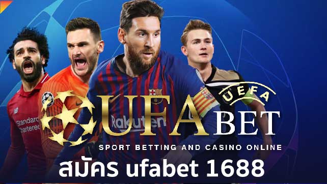 สมัคร ufabet 1688