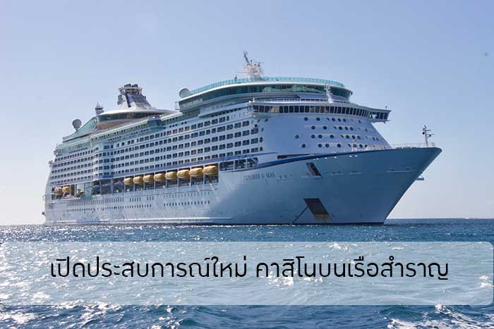 เปิดประสบการณ์ใหม่