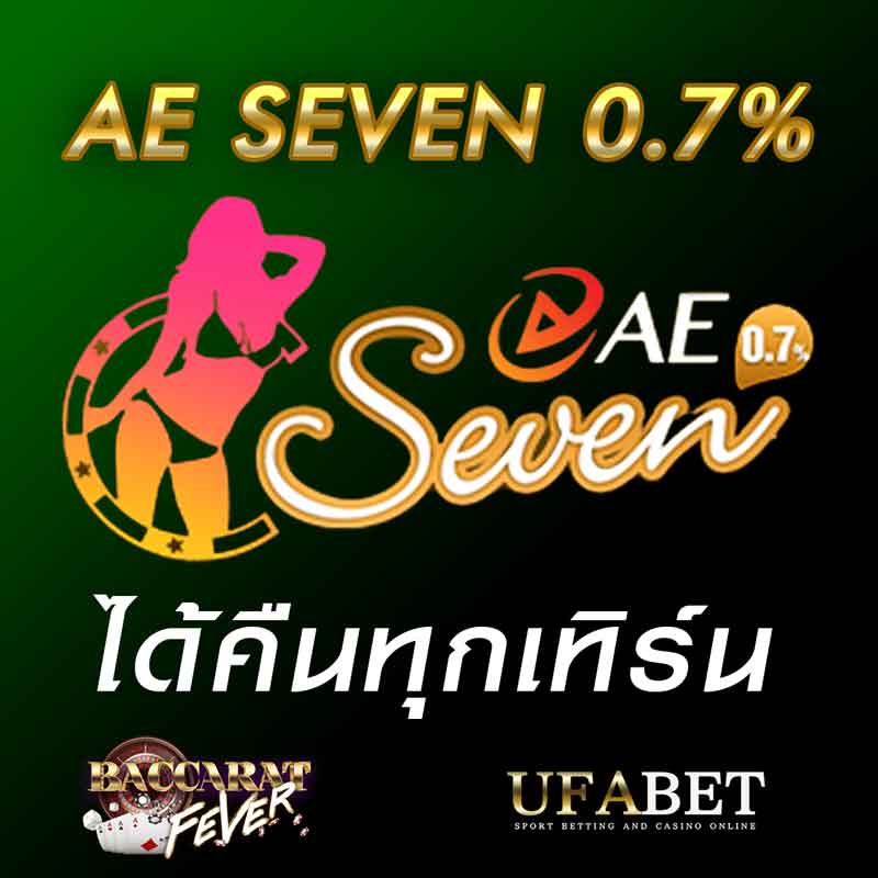 AE Seven บาคาร่า เทิร์น 0.7%