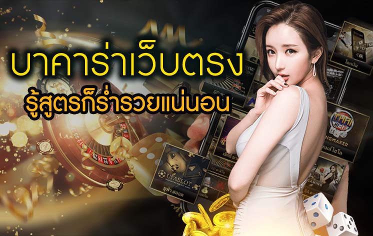 บาคาร่า คืนยอดเสีย