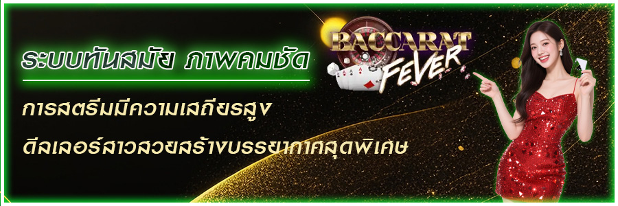 baccaratfv เข้าถึงบาคาร่าง่ายผ่านทุกอุปกรณ์