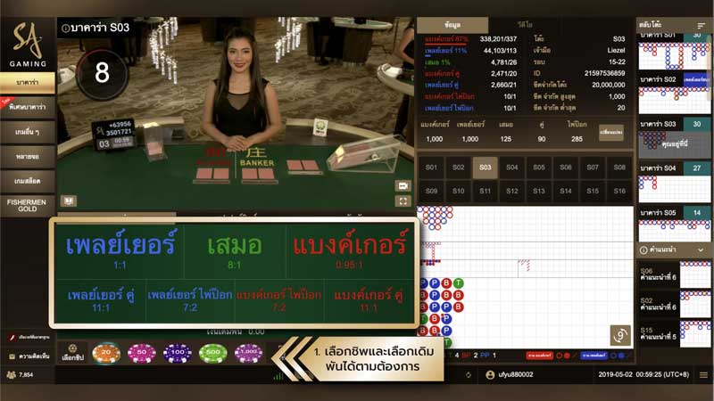 how-to-play-baccarat-06