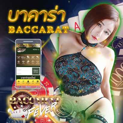 บาคาร่า