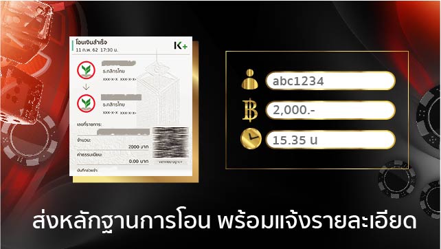 แจ้งยอดฝาก