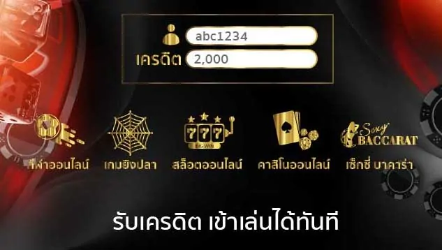 รับเครดิต