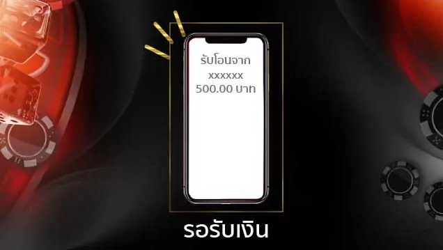 รอรับเงิน