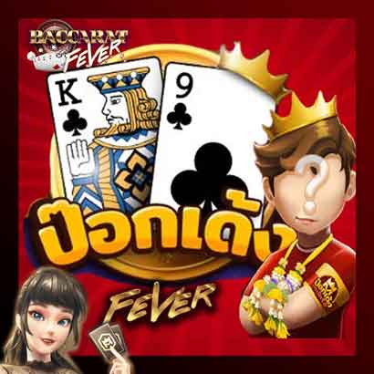 ป๊อกเด้ง