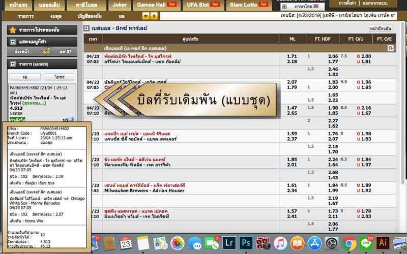 วิธีแทงเบสบอล-11