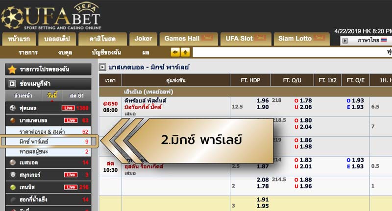 วิธีแทงบาส-05-2