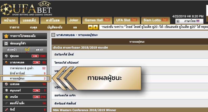 วิธีแทงบาส-05-3