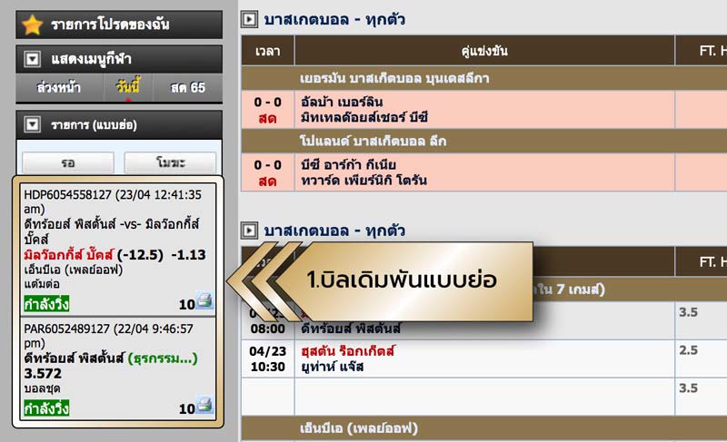 วิธีแทงบาส-08
