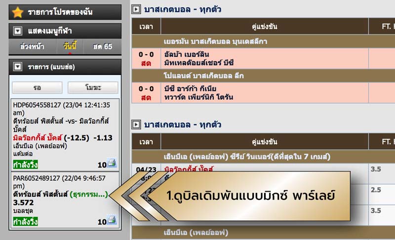 วิธีแทงบาส-09