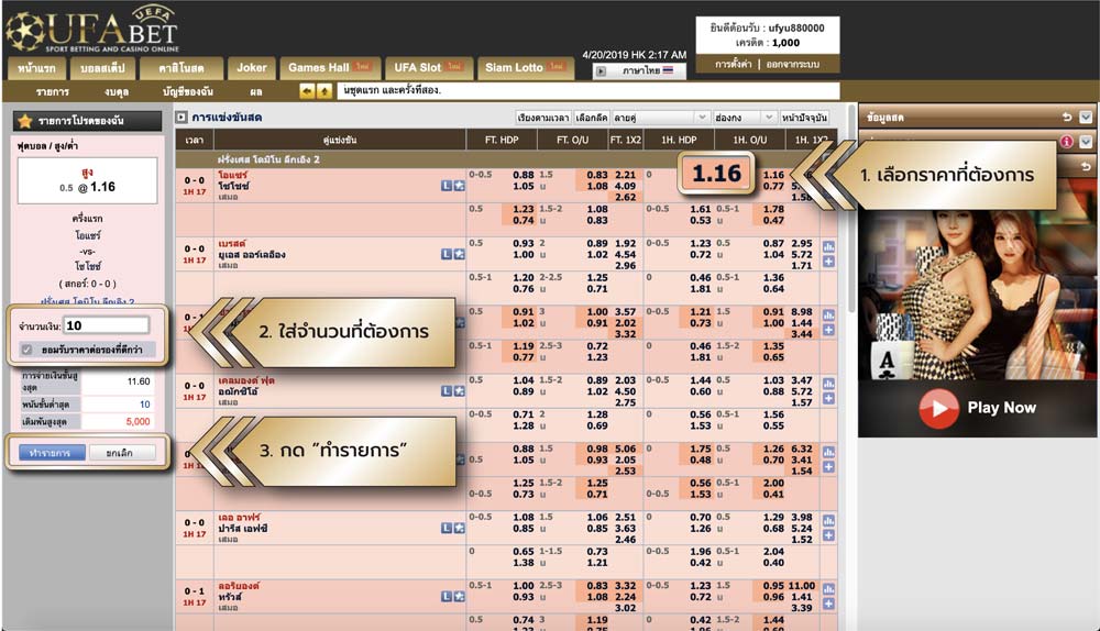 วิธีแทงบอล-10