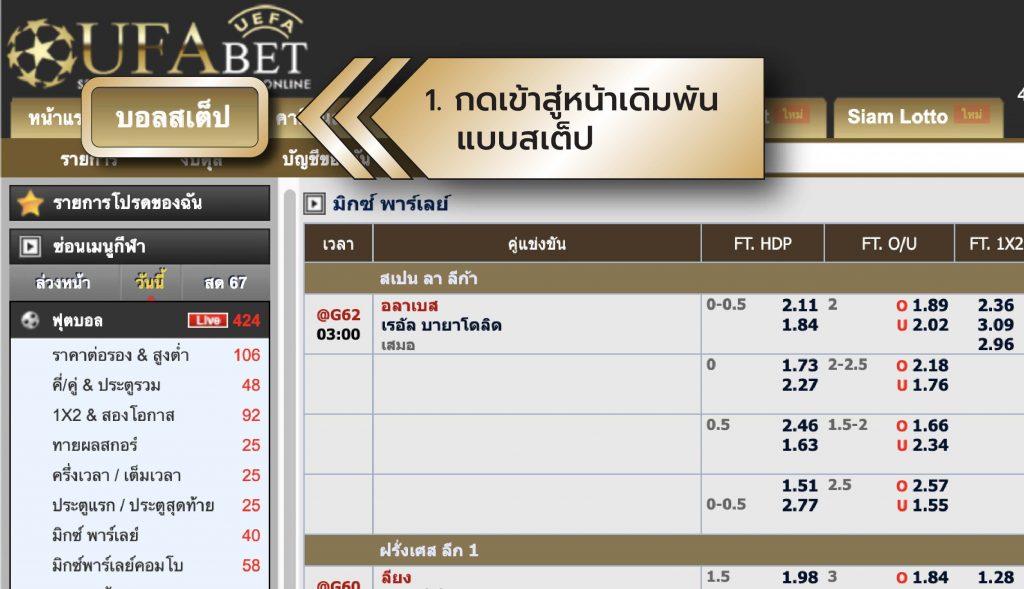 วิธีแทงบอล-12