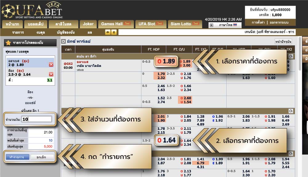 วิธีแทงบอล-13