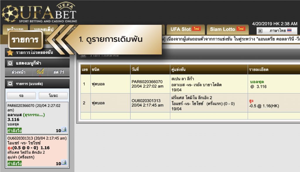 วิธีแทงบอล-15