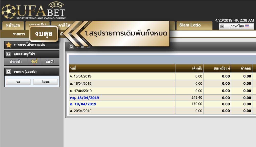 วิธีแทงบอล-16