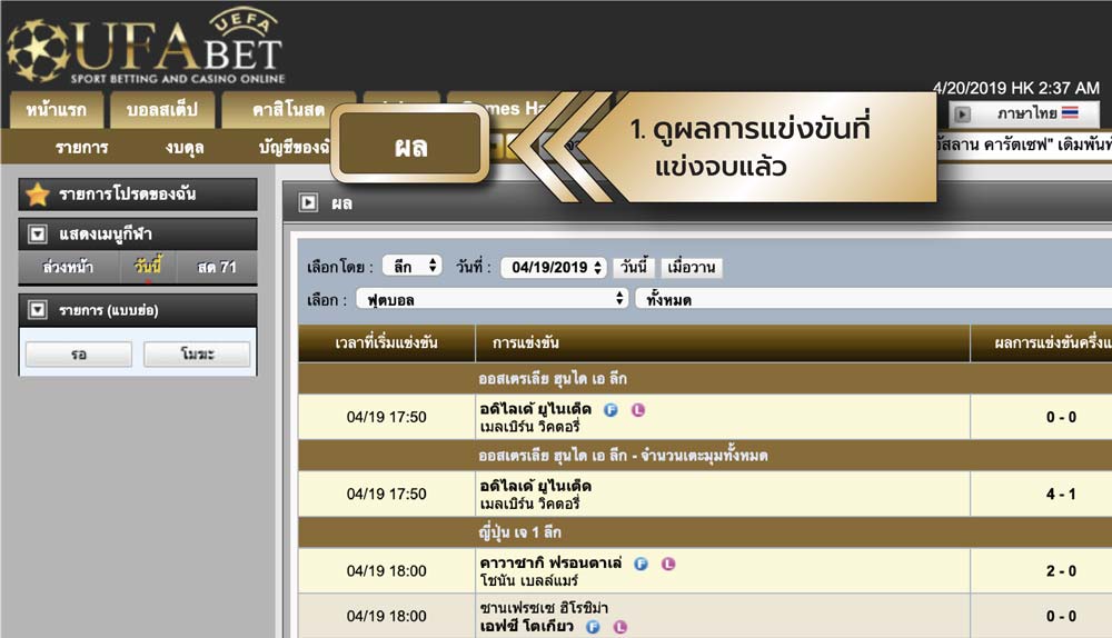 วิธีแทงบอล-17