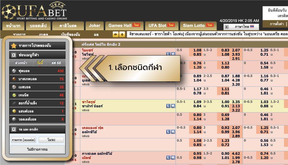 วิธีแทงบอล-04