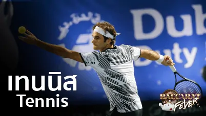 tennis เทนนิส