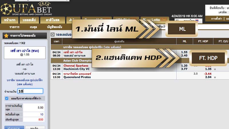 วิธีพนันวอลเลย์บอล-06