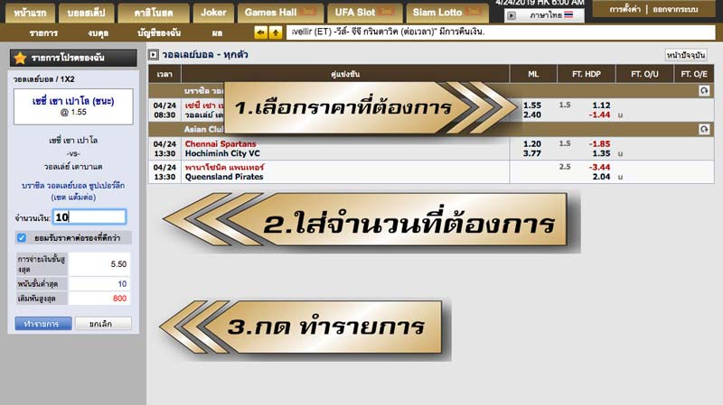 วิธีพนันวอลเลย์บอล-07