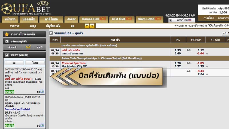 วิธีพนันวอลเลย์บอล-08