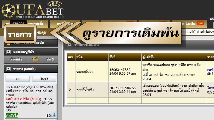 วิธีพนันวอลเลย์บอล-09